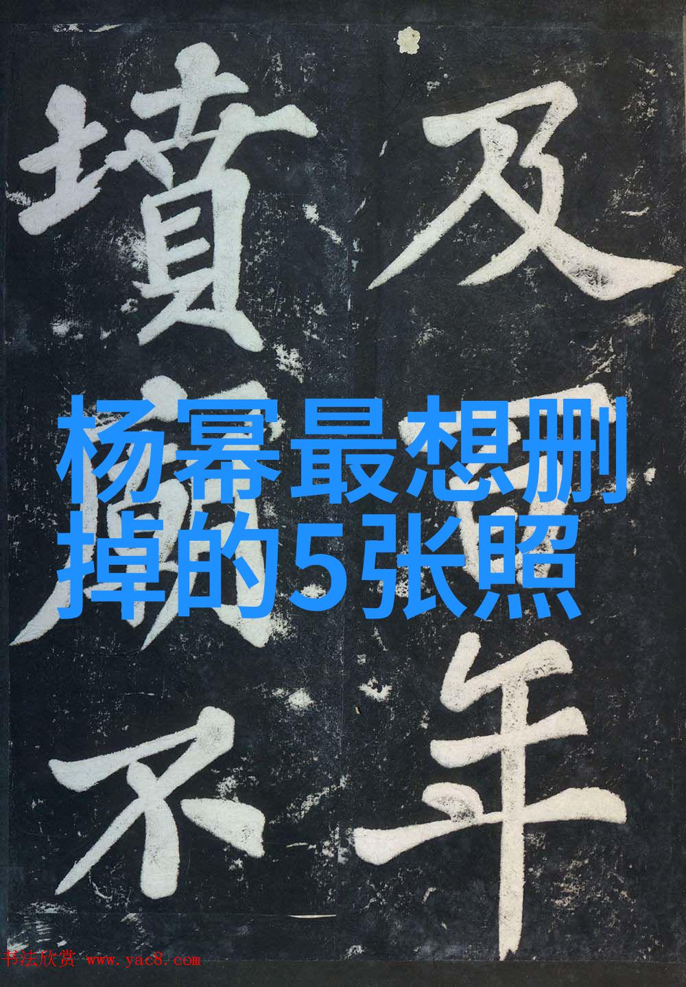 韩国娱乐新闻精选炎亚纶亮相纽约时代广场大屏白街头风再现时装周魅力