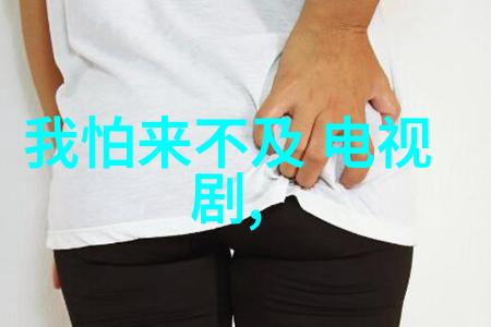 宝贝欠C很久了探索视频背后的故事与感悟