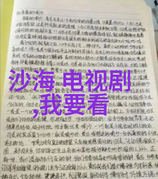 探究电视剧中的喜欢元素及其对观众情感的影响