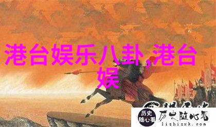 无心法师电视剧中的文化符号解读与现代价值