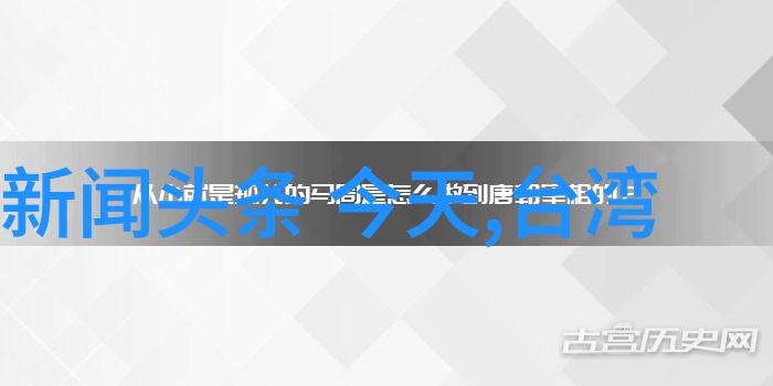 潘霜霜台湾形势与政策论文在社会的讨论