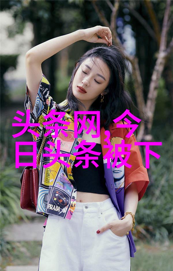 欧美写真亲眼见证时尚界的美学盛宴