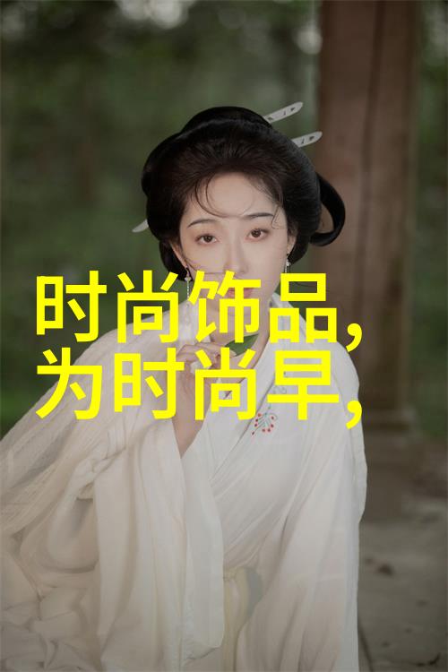 刘亦菲写真细语与光影之间的美丽捕捉