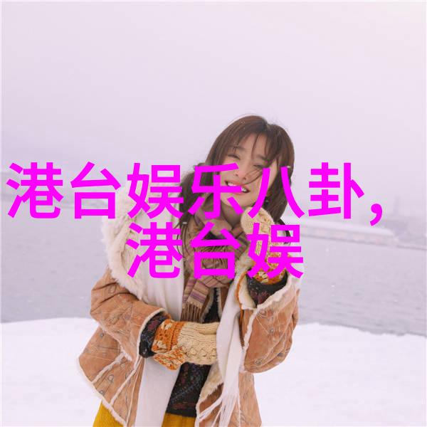 时尚先锋香奈儿52岁古天乐电影节亮相黑人保镖紧随其后入场网友调侃显得白