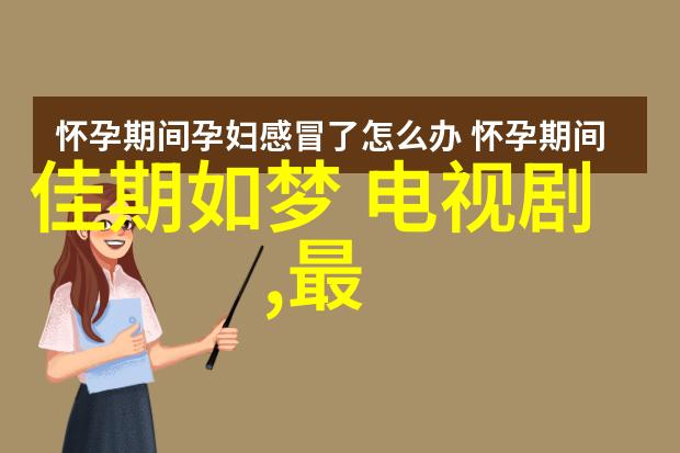 千金笑故事简介探索贵族家庭背后的秘密与爱情纠葛