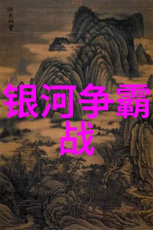 《星际迷航：银河争霸战的史诗传奇》