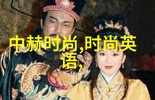 女装时尚搭配艺术探索色彩与风格的完美对话