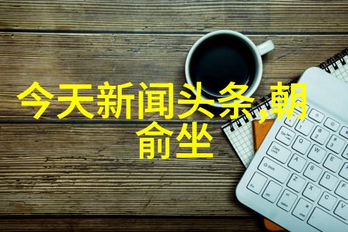 阴阳双修影视解读揭秘古典神话中的爱情与修行