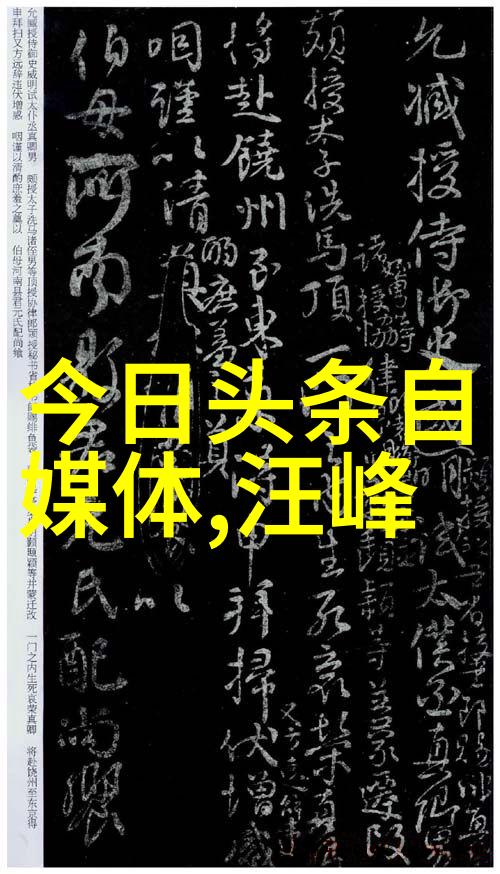 风华正茂的画卷探索新时代唯美图片的魅力