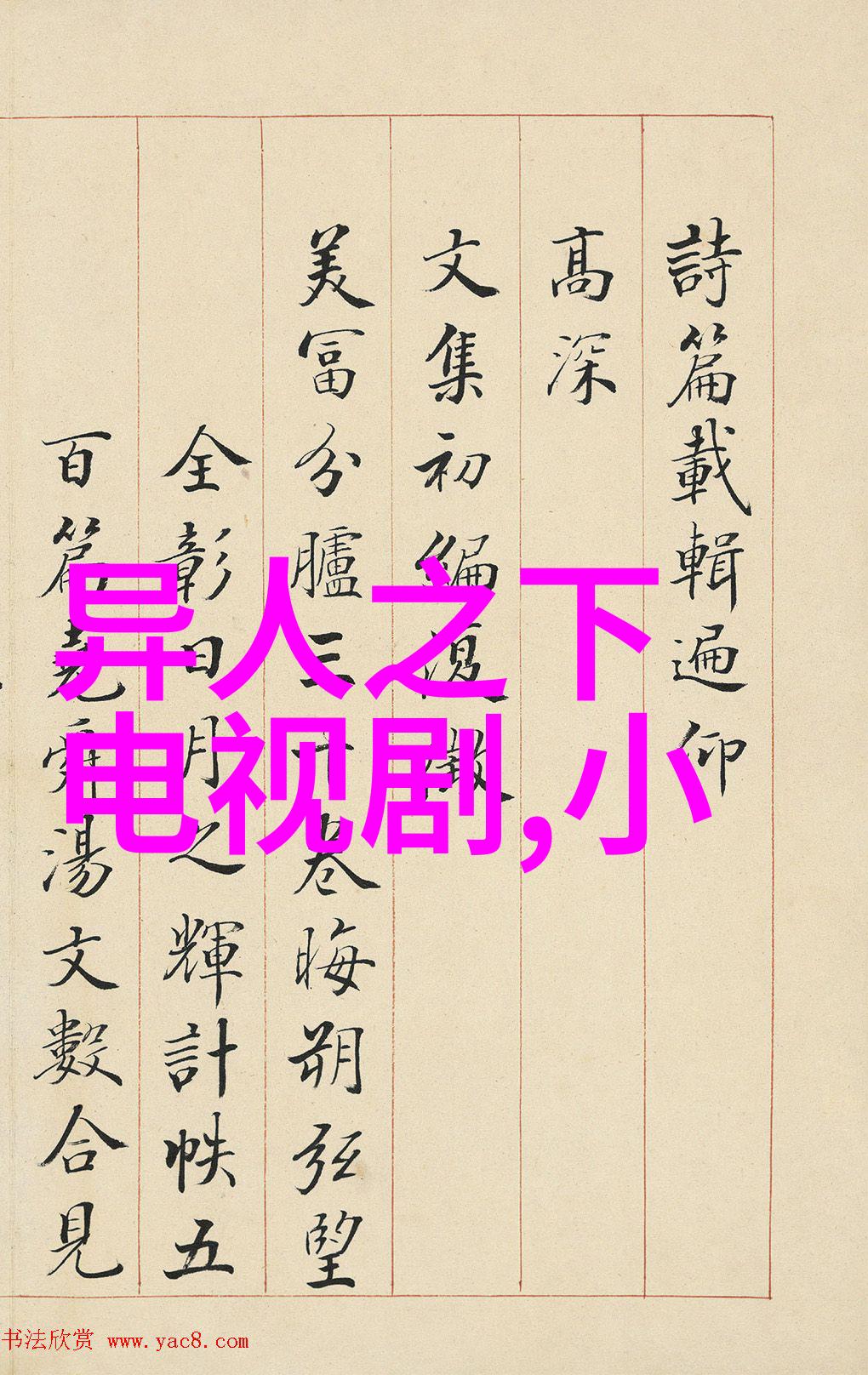 我是从未信任过来源下载应用程序所以该如何判断今日头条极速版是否可靠