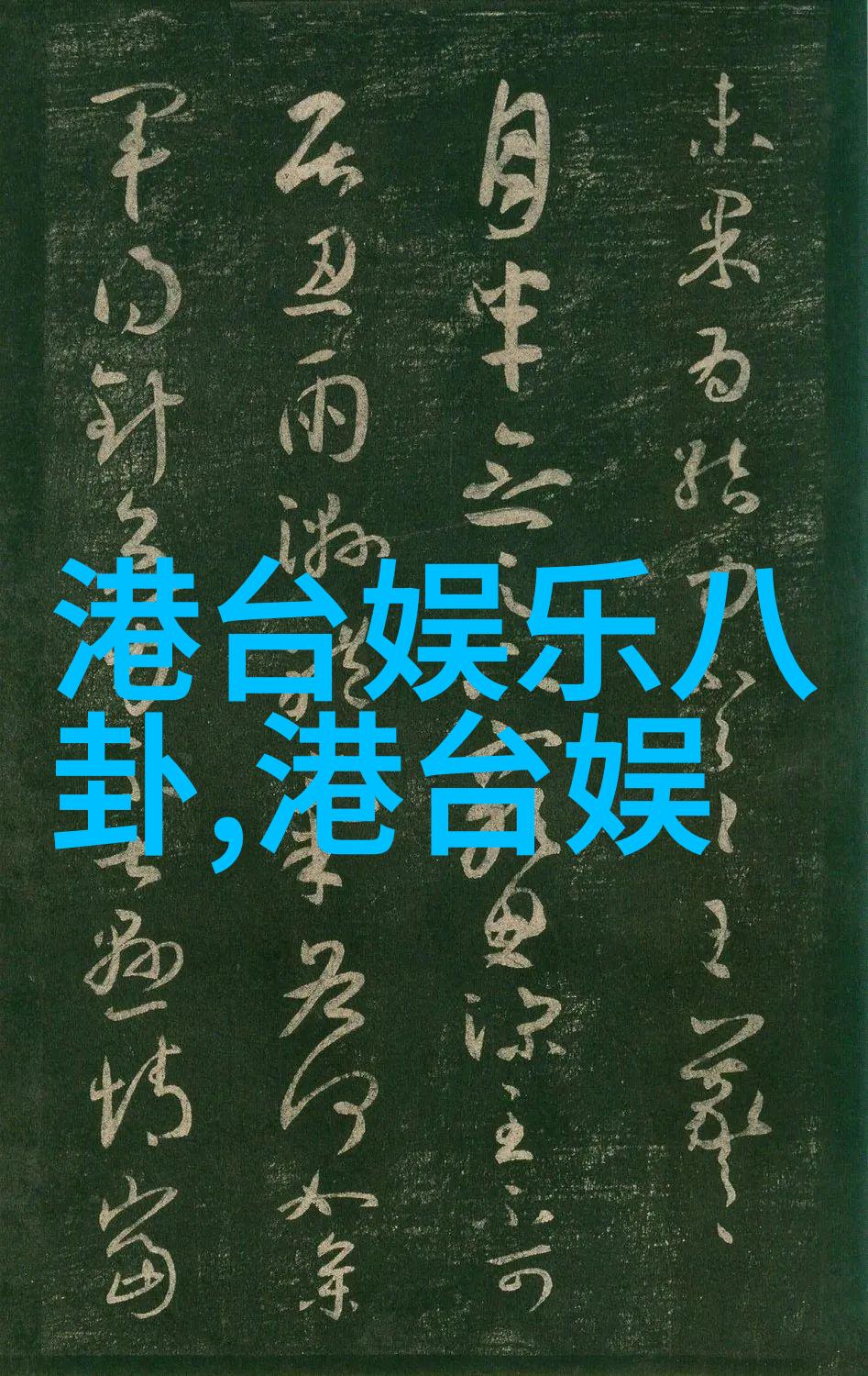 星光下的影帝从街头小明星到银幕巨星的逆袭