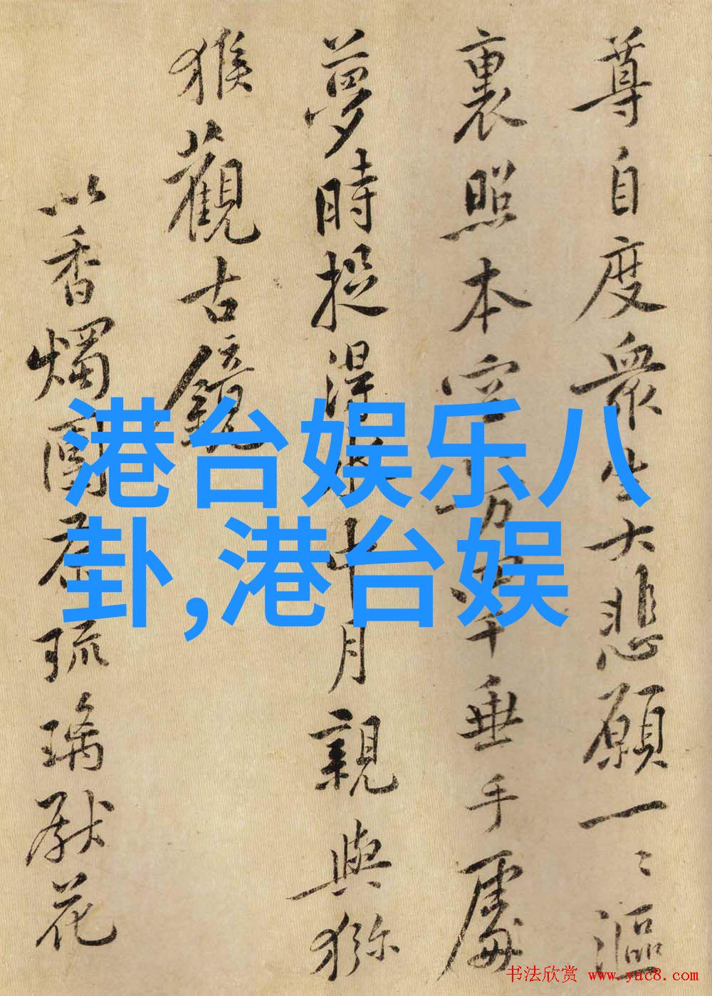 数字时代的三级片复兴新媒体平台下的一种文化现象