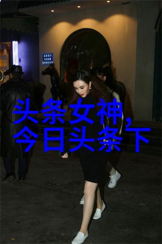 94年高中女孩车震图片引争议网红收入排名前十社会热议