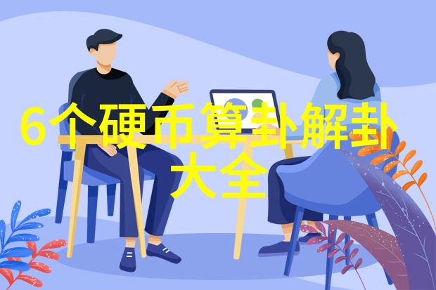 深度探索图书馆藏品421页的历史秘密与未解之谜