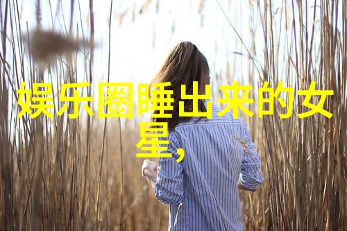 不懂撒娇的女人 电视剧 - 强势女主角的爱情征程撒娇与坚持之间的抉择