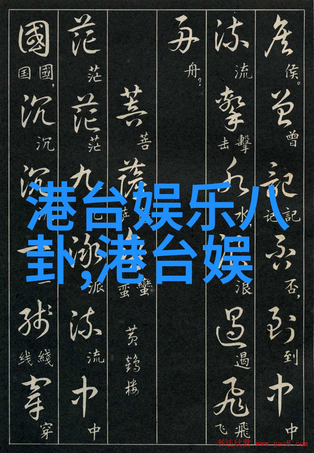 医馆笑传热播 张瑞涵陈赫戏里戏外好基友 他在逆光中告白 电视剧