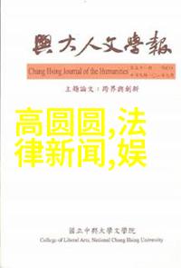 台湾现状探究一岛两制下的政治经济社会格局