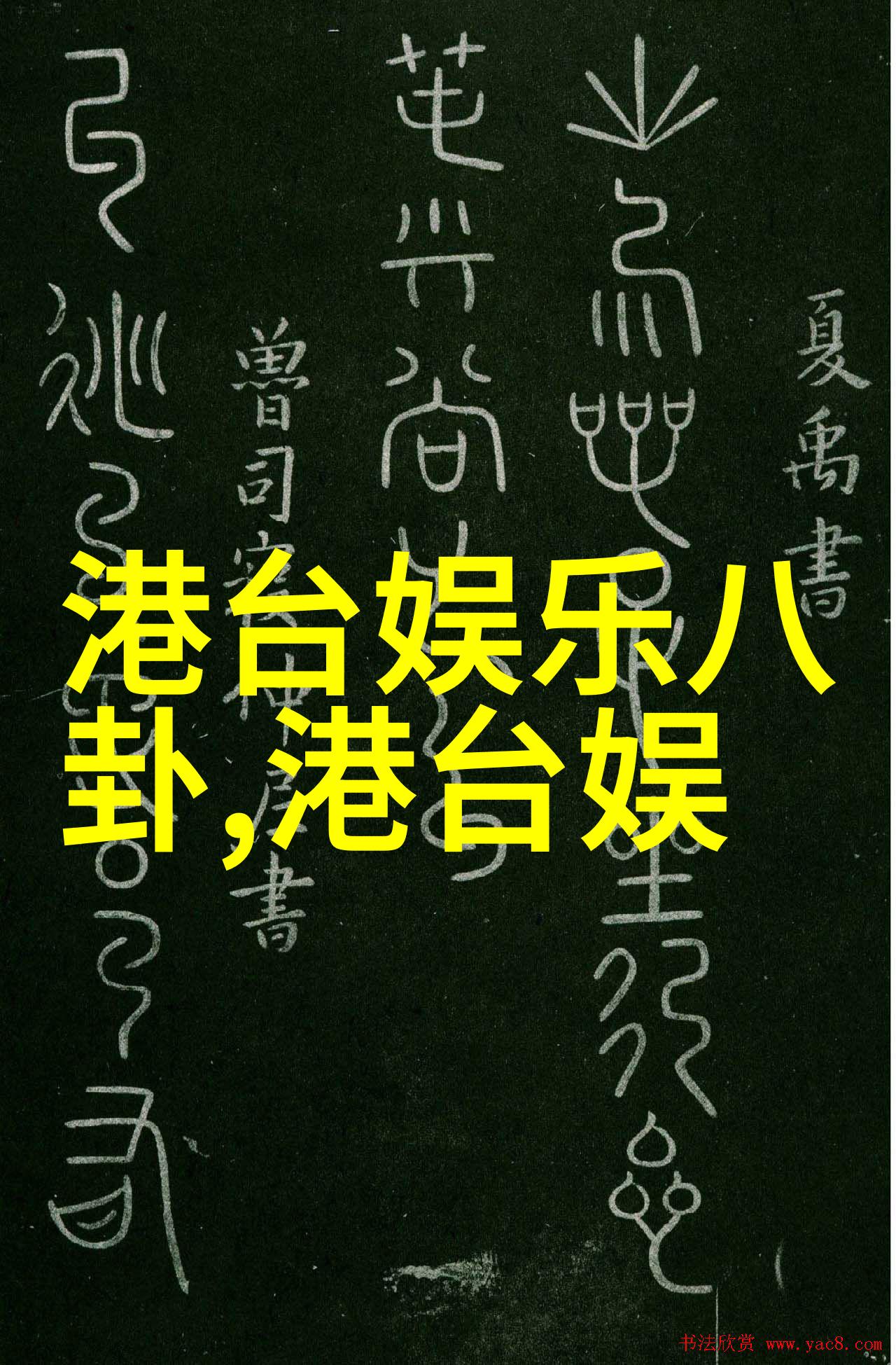 视频胡杏儿否认金玉满堂开价540万 称未来婆婆好相处