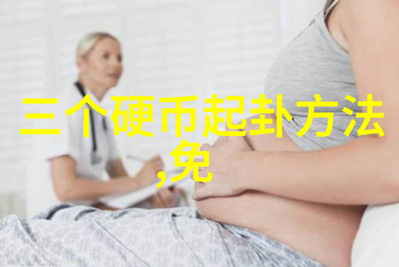 天命八卦揭秘先天中天后天之奥秘