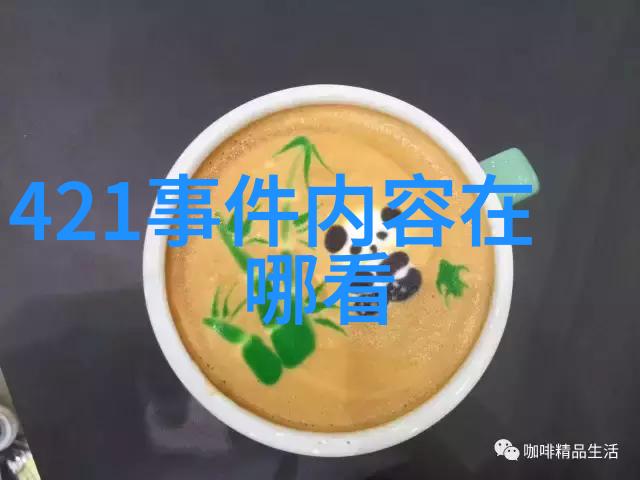 生活美学共享喜悦的无缝体验