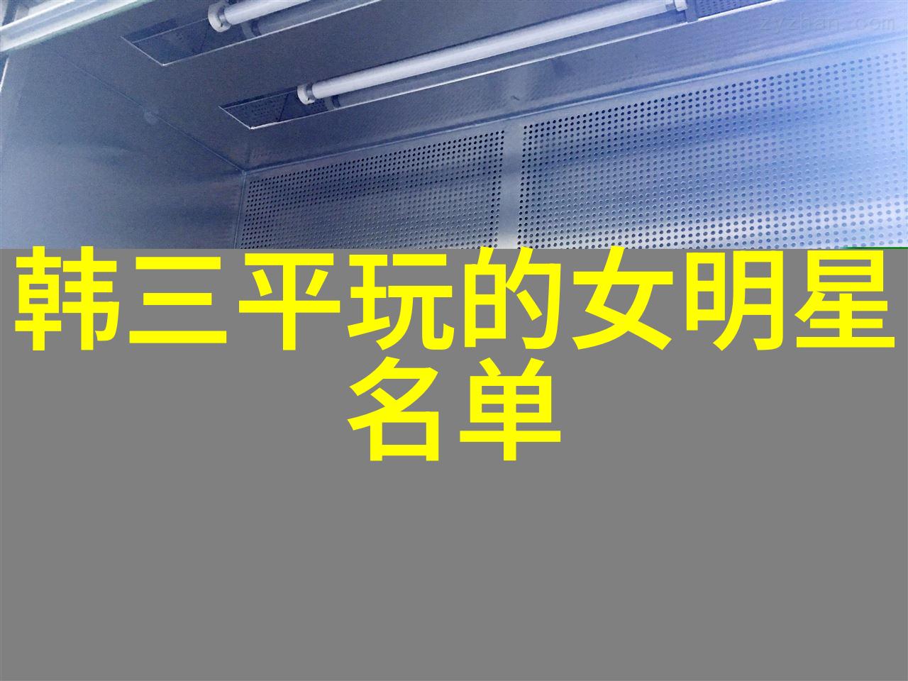 2023人生靠自己图片河南红星移动游戈砂石场中的小精灵激光前行