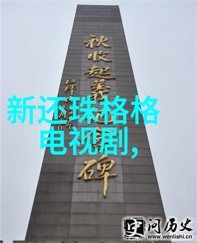 古装画卷穿越时空的华丽舞弦