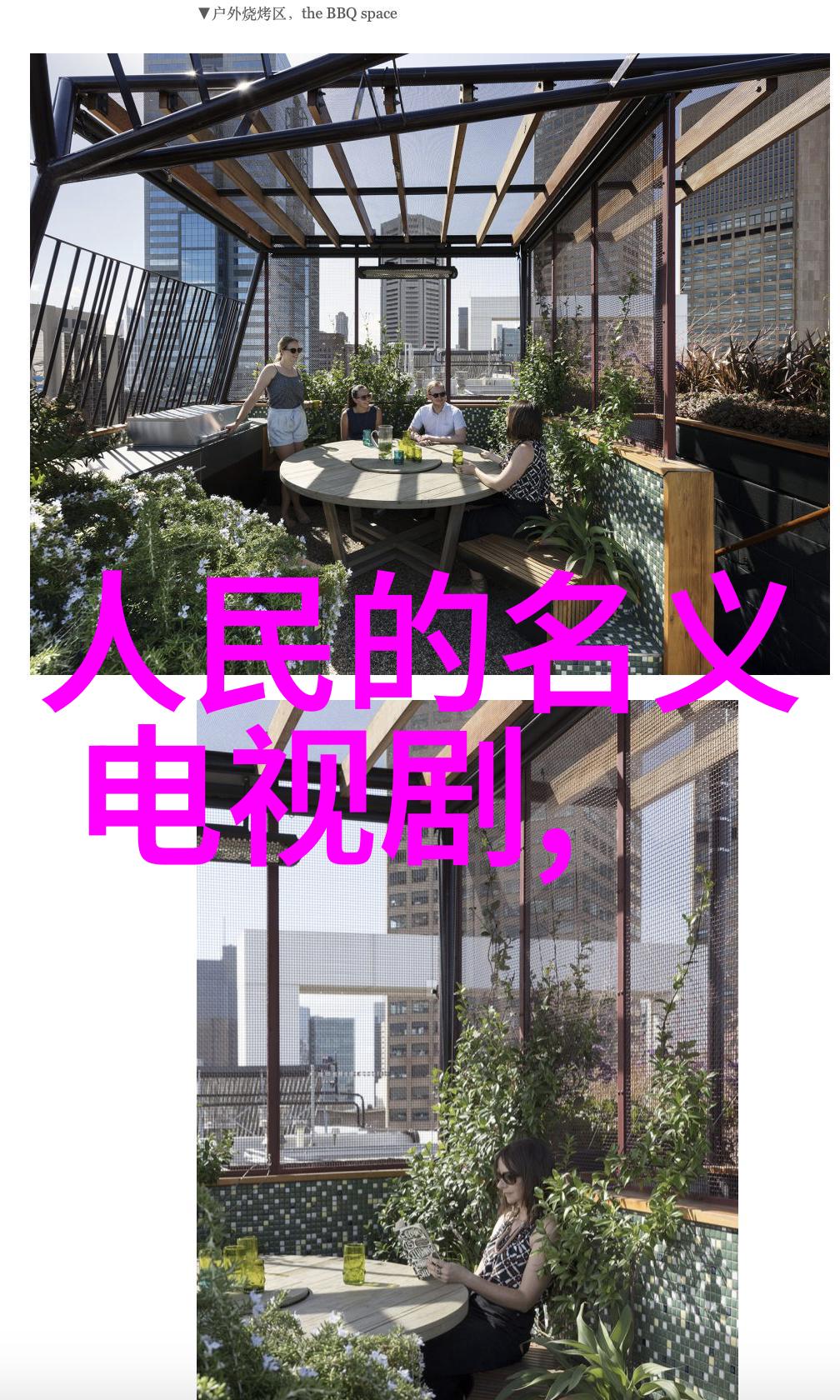 从屏幕到现实电视剧对社会影响的探讨