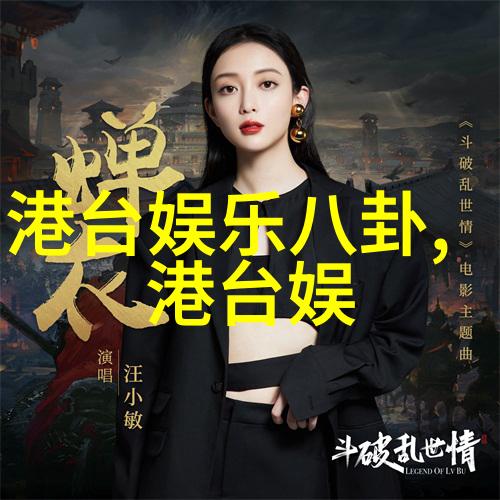 新白发魔女传电视剧揭秘古代巫术与现代爱情的奇幻交融