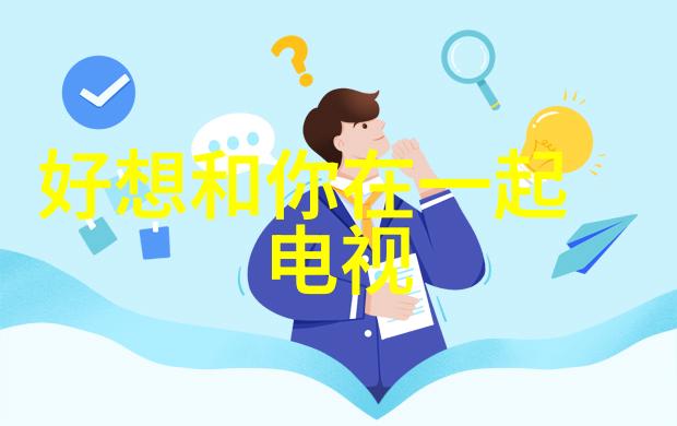 在宋智雅的前任出现时她是否能够保持冷静不让旧情影响新缘