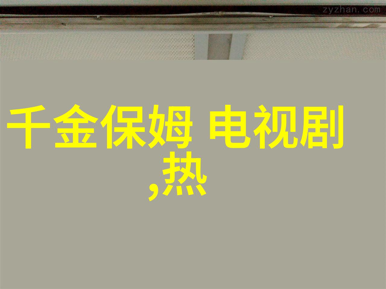 高C公交车城市交通的代名词