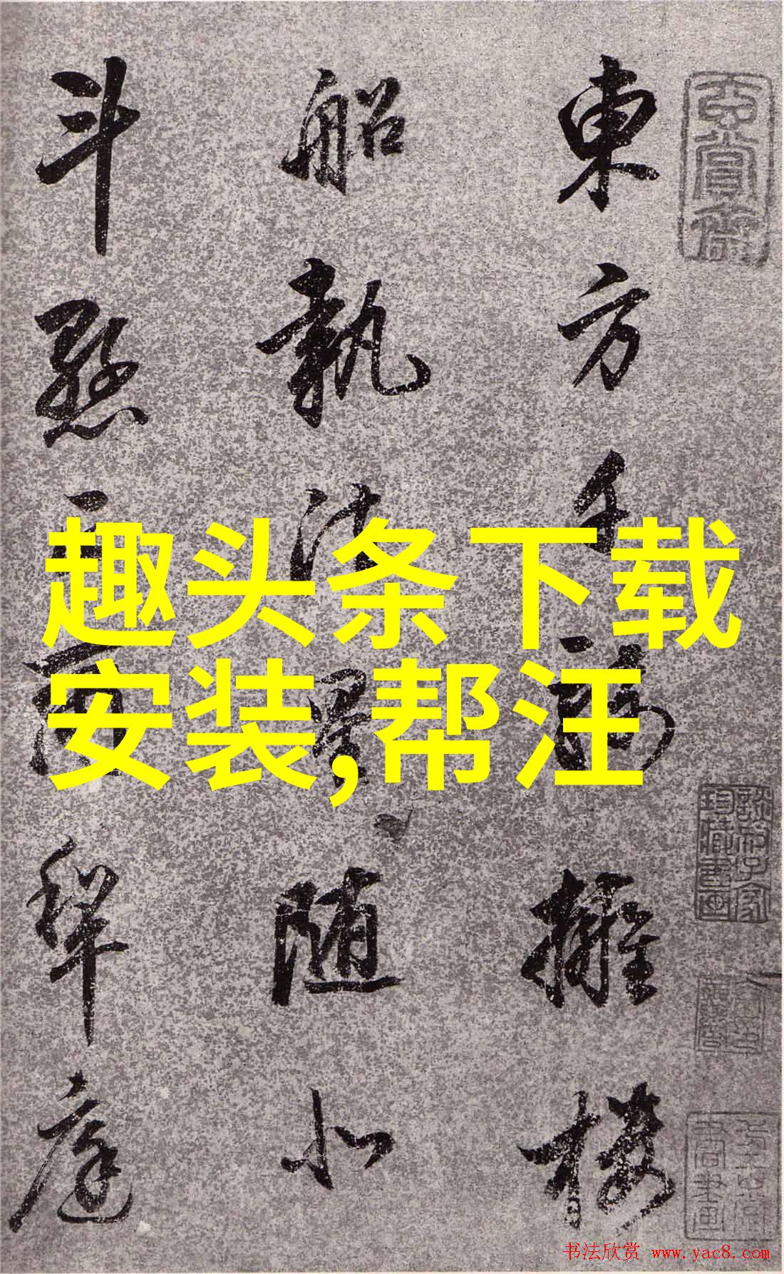 今日头条王者之路周冬雨罗晋白手起家职场无套路挑战