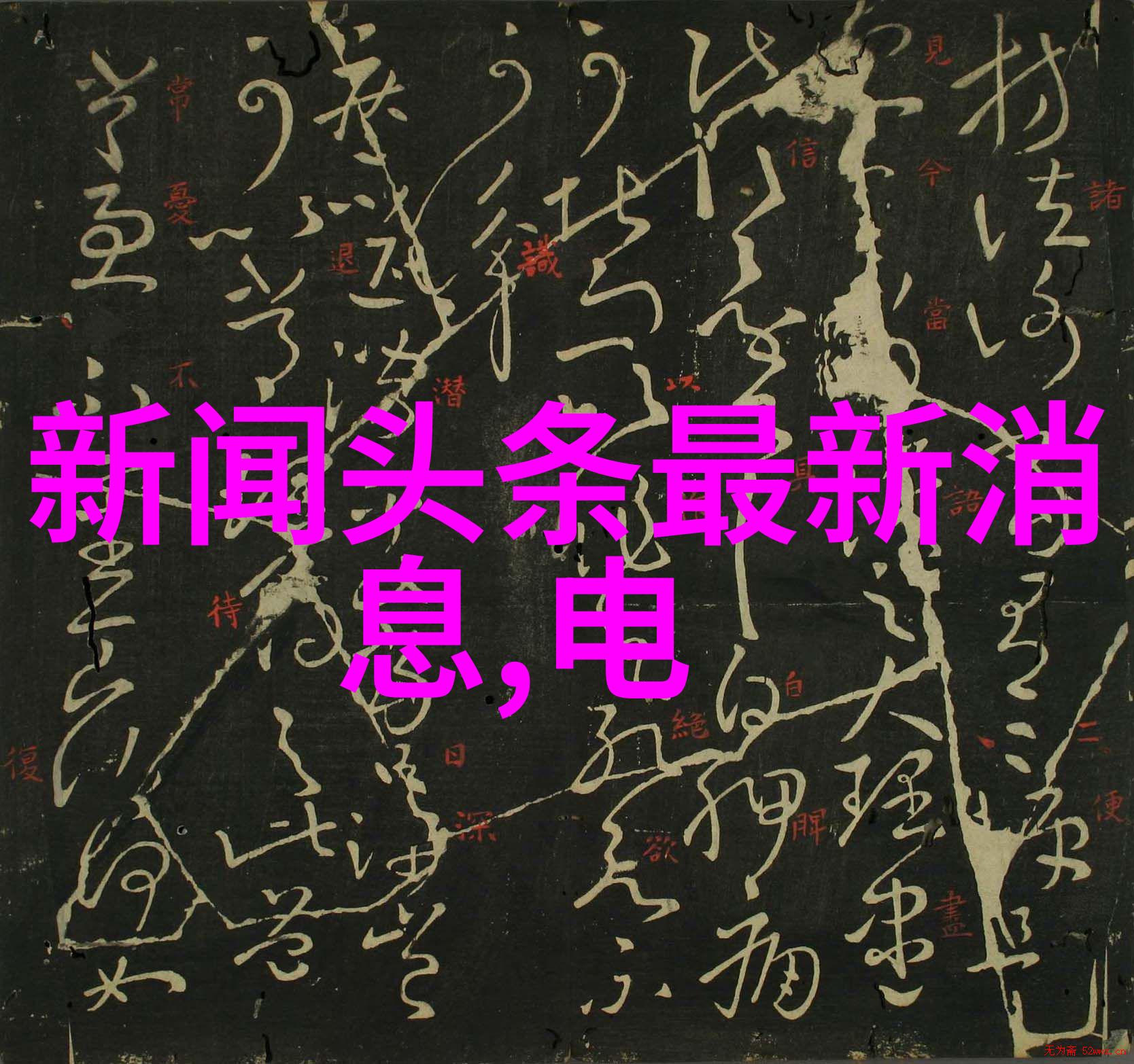 逆流而行2020年1月26日一场风暴前的平静