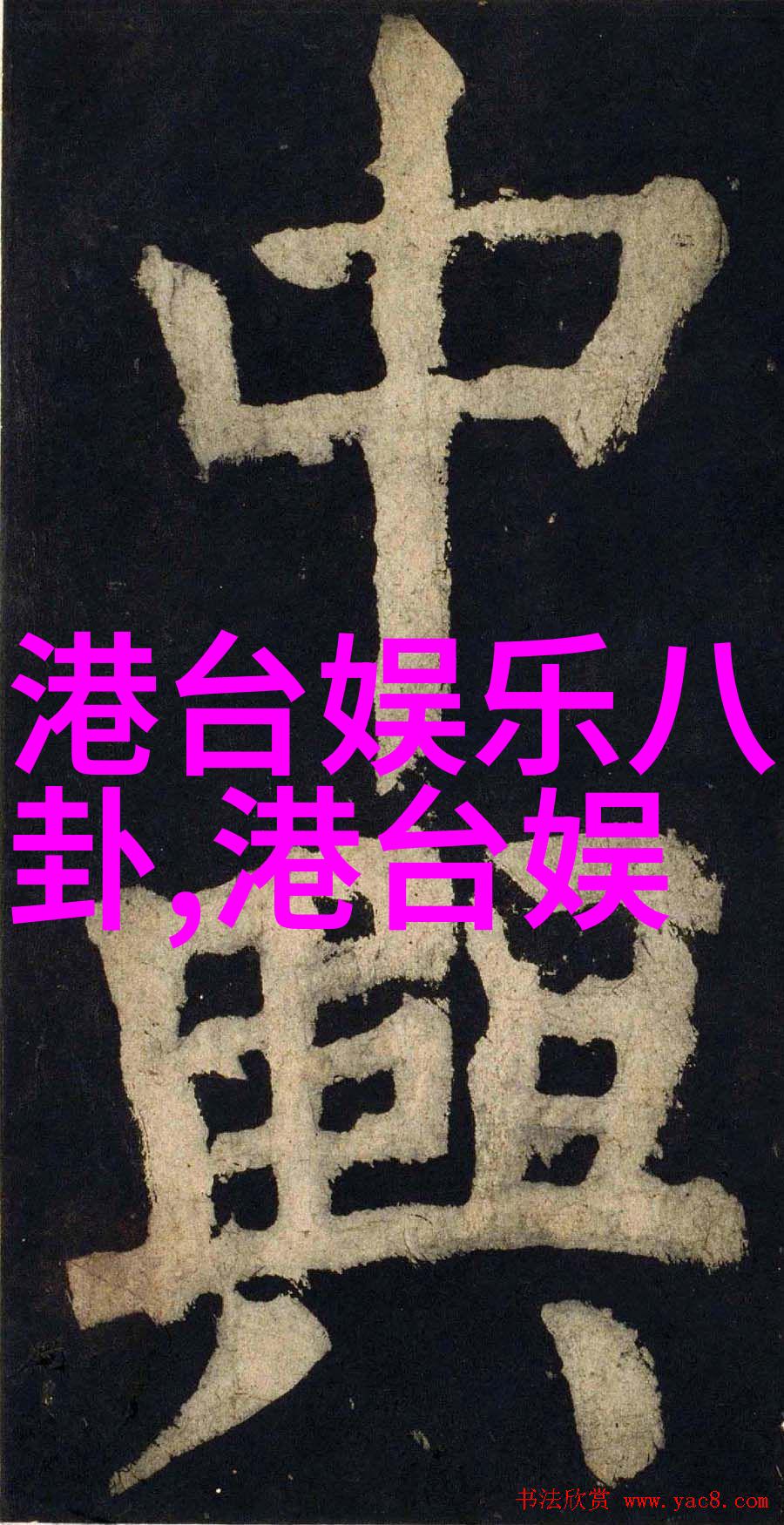 好莱坞名设计师未成年少女被判59年