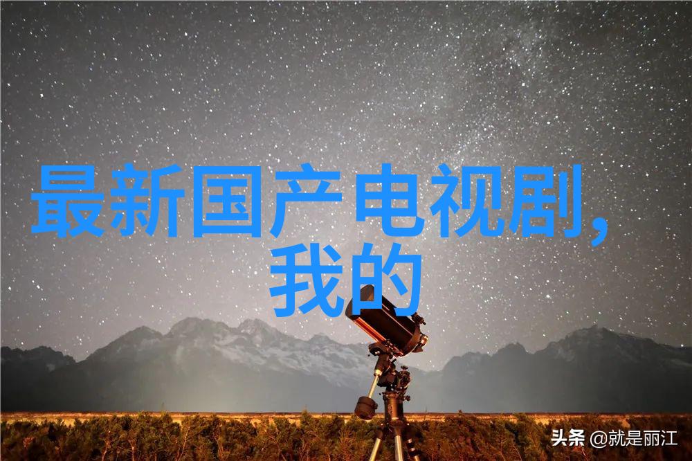 夜空下的等待星光中的思念