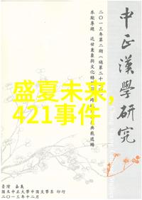 电视剧无心法师2揭秘古代道家的智慧与神秘世界