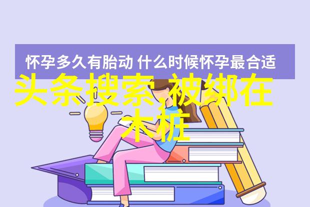 探秘趣头条如何在手机上找到最新娱乐新闻