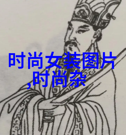 时尚女装秋日绽放的优雅之选