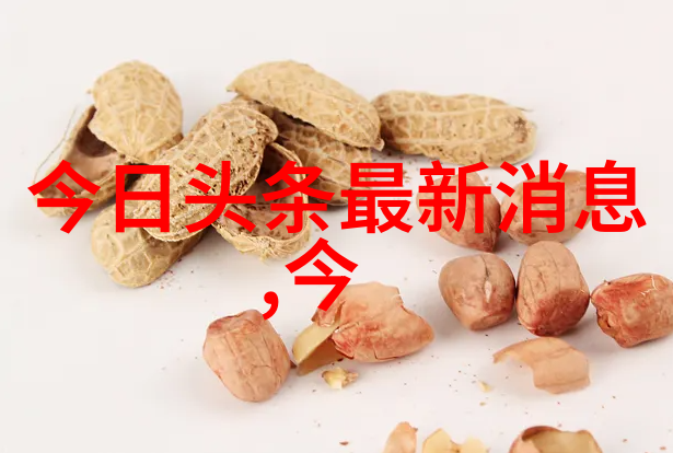 花边新闻我的邻居变成了网红