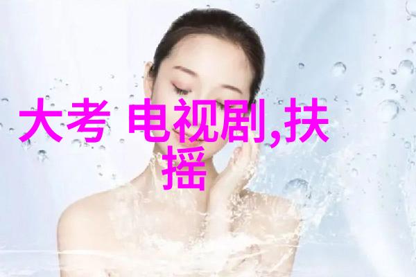 妈妈的朋友揭秘银幕背后的家庭故事