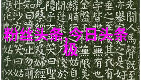 娱乐小说研究探索虚构世界中的文化表达与社会反映