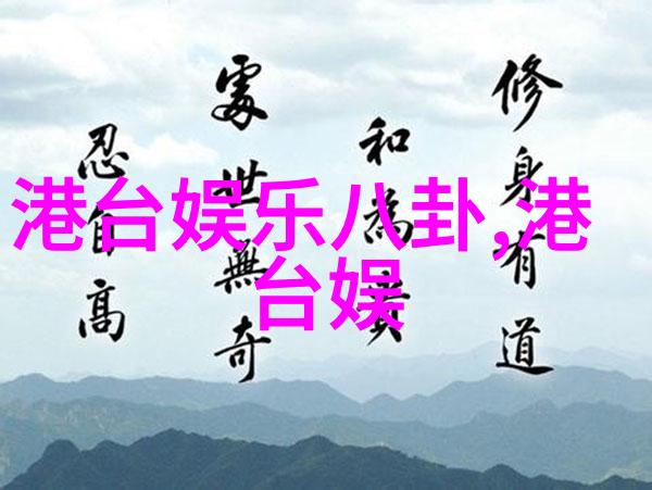 隐秘挑战谁能揭开综艺真相