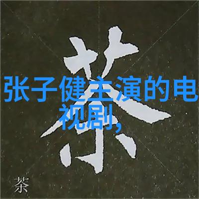 农民影视作品探索田园的银幕