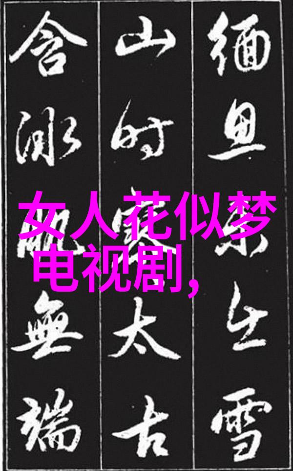 探索欧洲最大无人区免费高清完整版