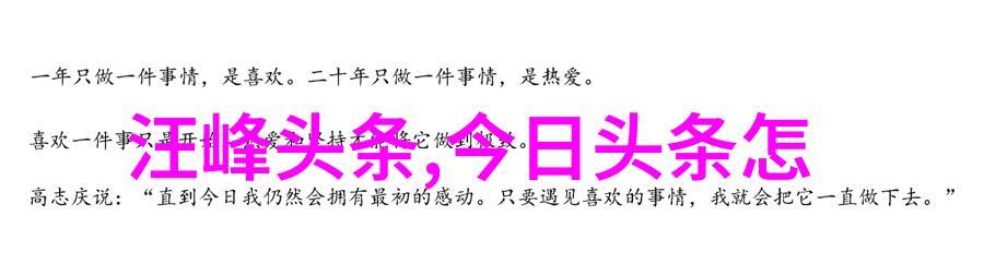 趣头条赚钱真相揭秘如何在平台上挣钱的秘诀