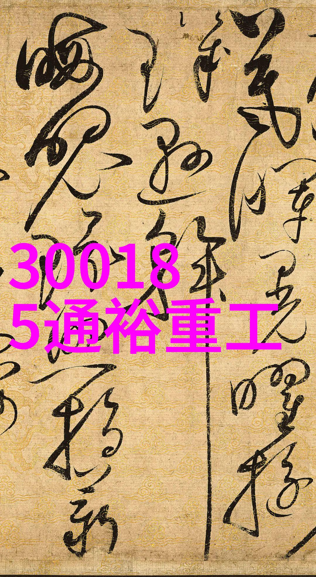 东方日报头版头条我们的婚姻收官 张晨光真诚演绎新老爸沈澎背景是一幅温馨的家庭照片父亲手中拿着孩子的生