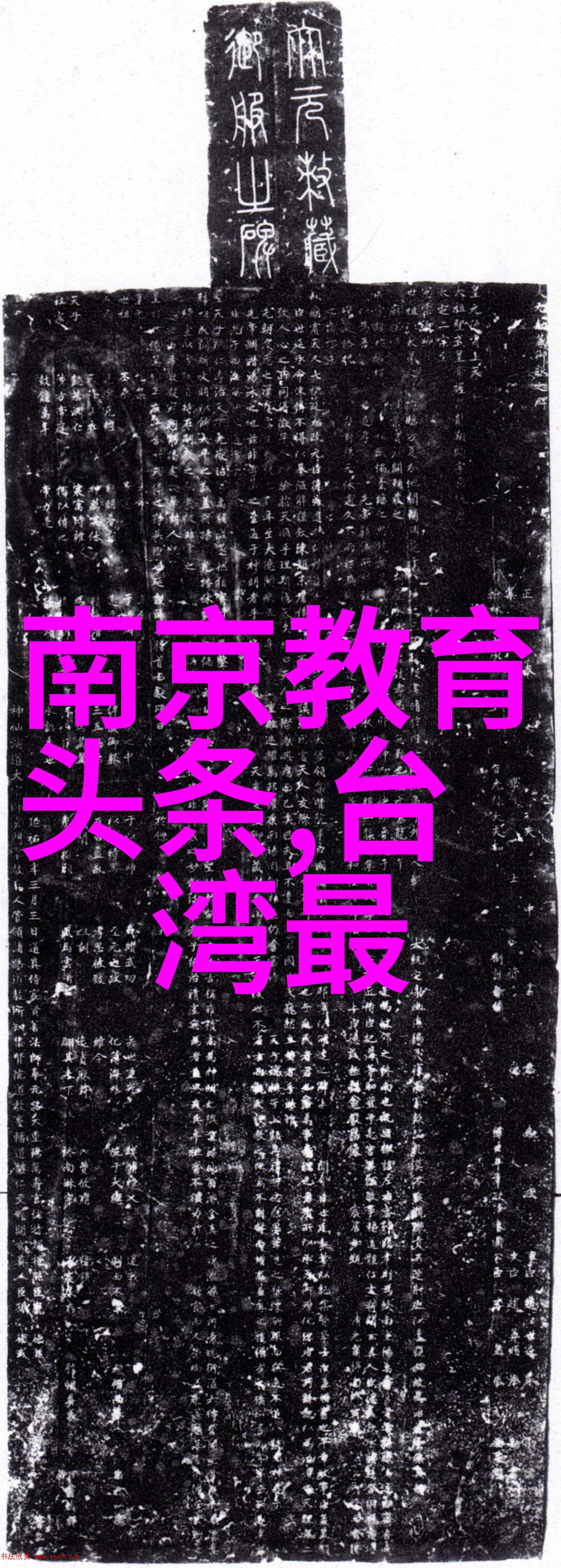 现场我们聊了聊这一年最有戏的他跟她……