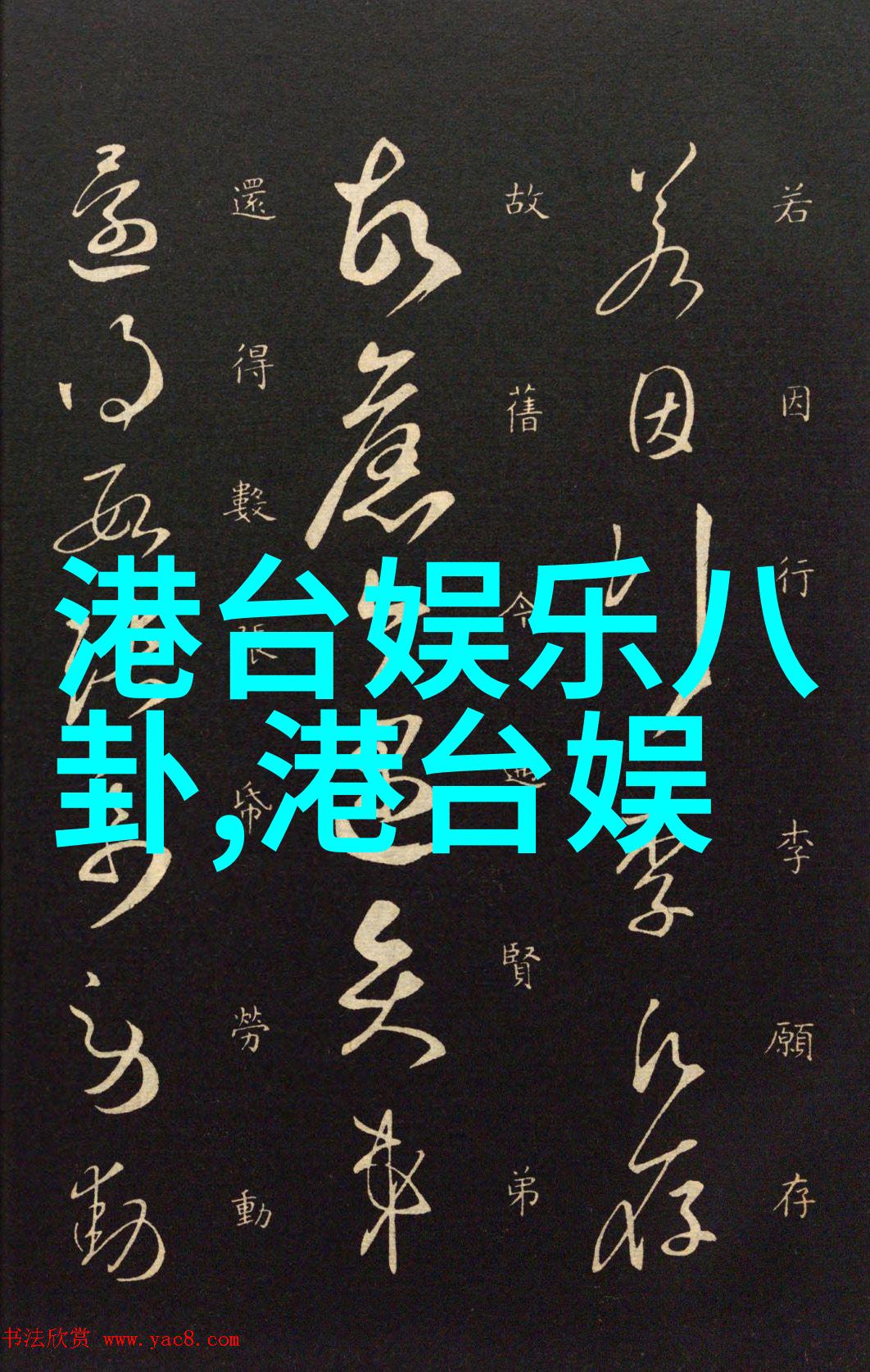 在这个充满光芒与梦想的娱乐圈你是否也曾向往过那种能够随心所欲地睡遍各个豪华派对和星光闪耀舞台的生活