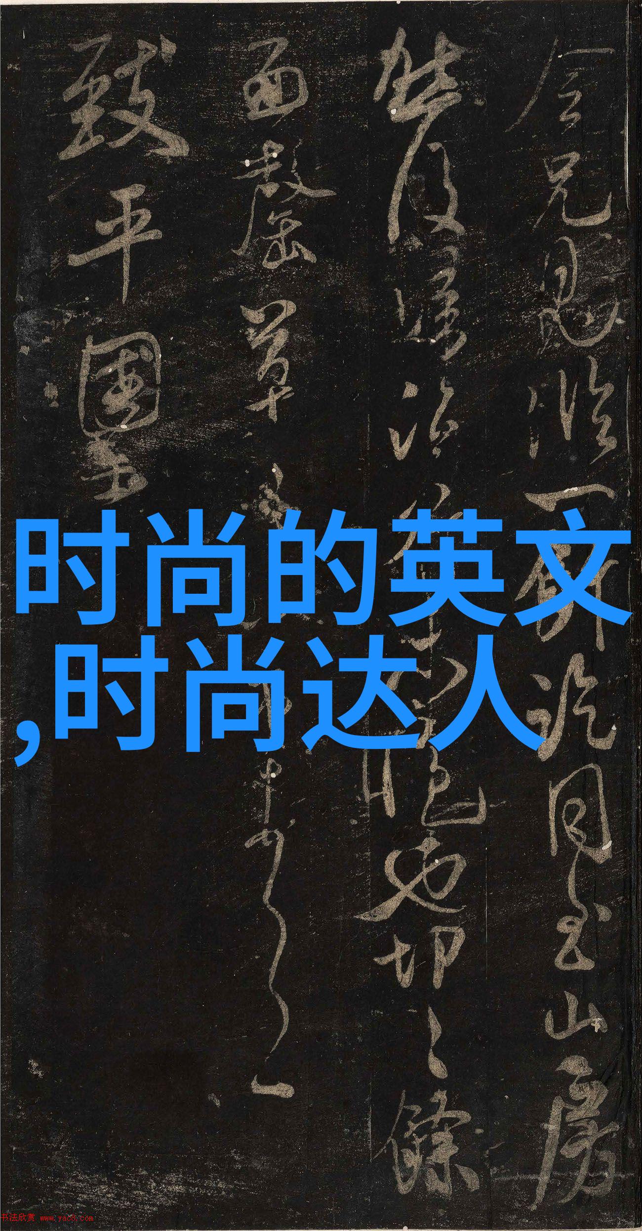 东方西方南北中土八卦象征的地理分布