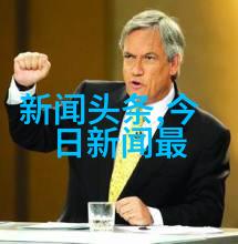 今日娱乐新闻头条15条吴尊自信活力亮相品牌见面会人气爆棚光彩焕发