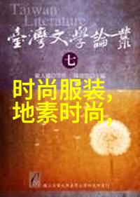 影视频道在构建影視之树时遵循了哪些策略和原则